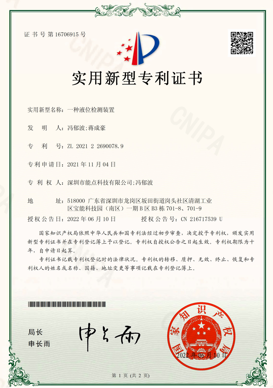 CPA21220990CN-202122690078.9-實(shí)用新型專利證書(簽章).png