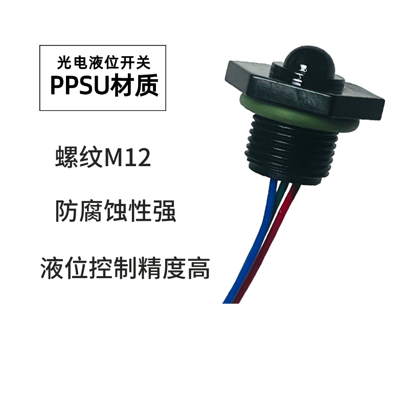 M12小體積液位傳感器PPSU材質(zhì)FS-IR2504D